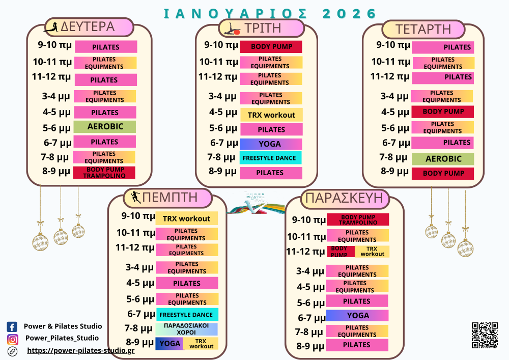 ΠΡΟΓΡΑΜΜΑ  ΙΑΝΟΥΑΡΙΟΥ 2026